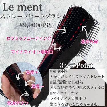 Le ment ストレートヒートブラシのクチコミ「・
・
＼簡単ストレートブラシ！／
・
・
Le ment
🌿ストレートヒートブラシ🌿
¥9,.....」（2枚目）