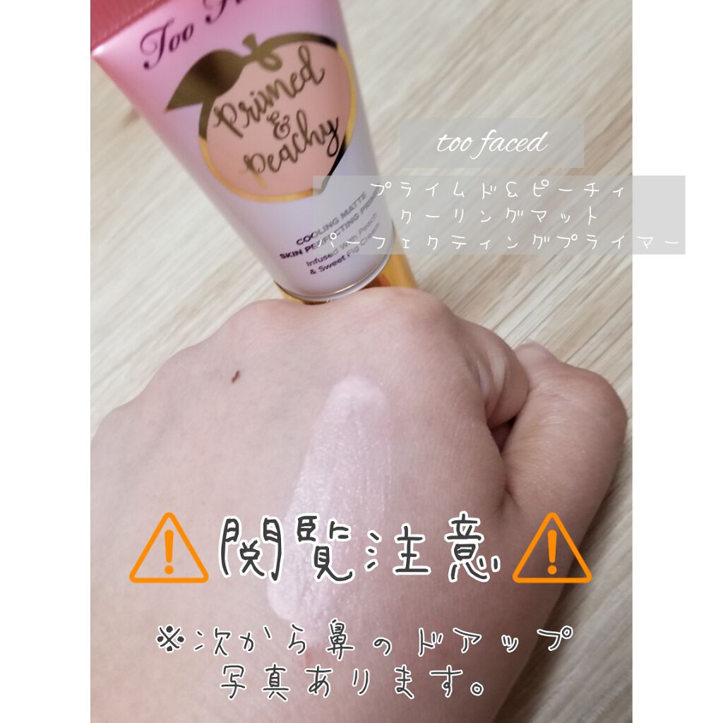 プライムド ＆ ピーチィ クーリング マット パーフェクティング プライマー/Too Faced/化粧下地を使ったクチコミ（2枚目）