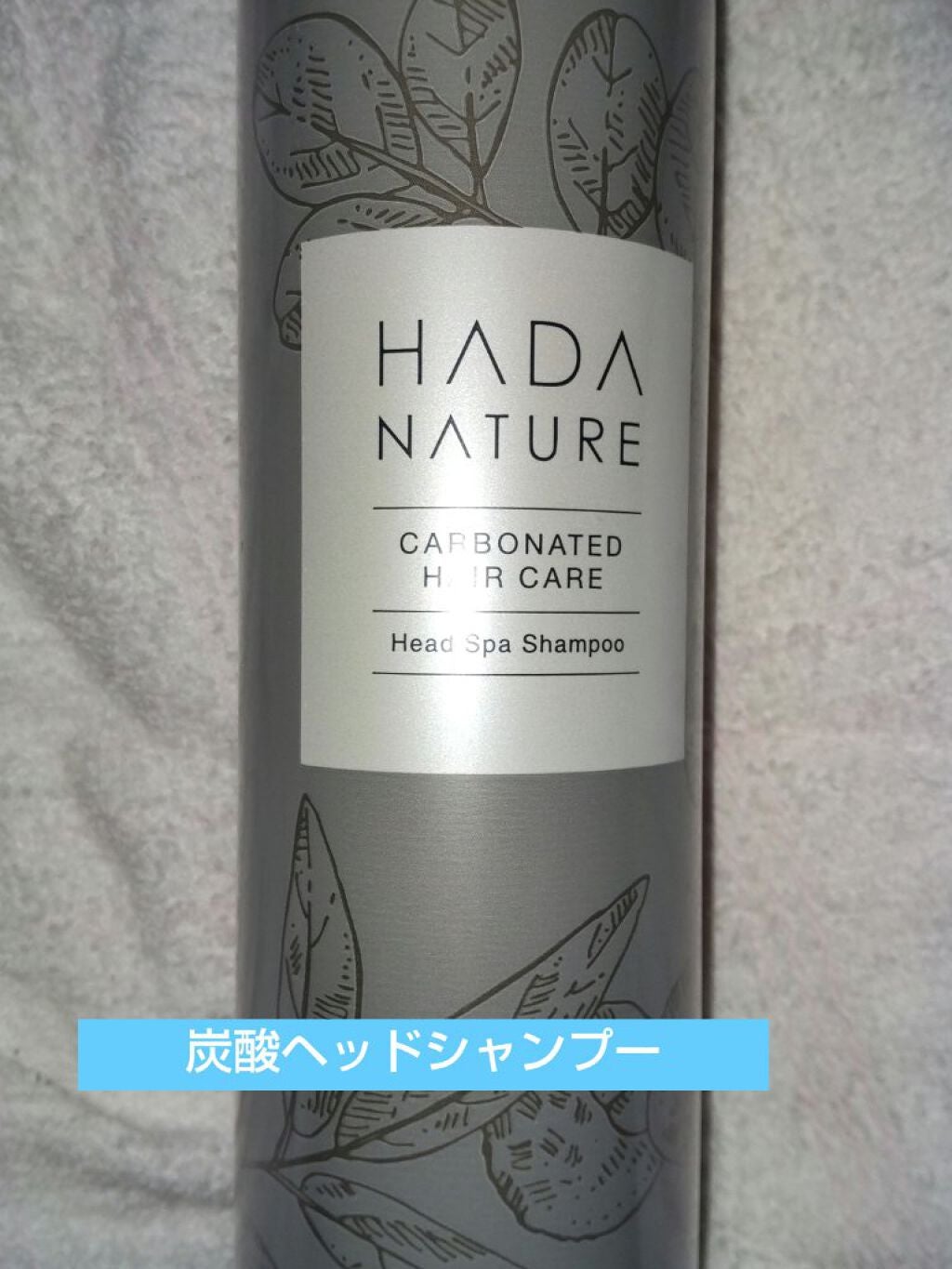 炭酸ヘッドスパシャンプー/トリートメント/肌ナチュール/市販シャンプーを使ったクチコミ(1枚目)