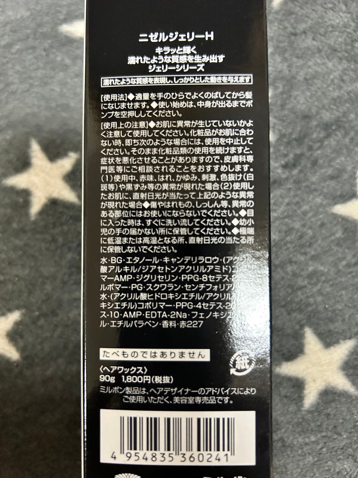 ニゼルジェリー/ニゼル ドレシアコレクション/ヘアジェルを使ったクチコミ(3枚目)