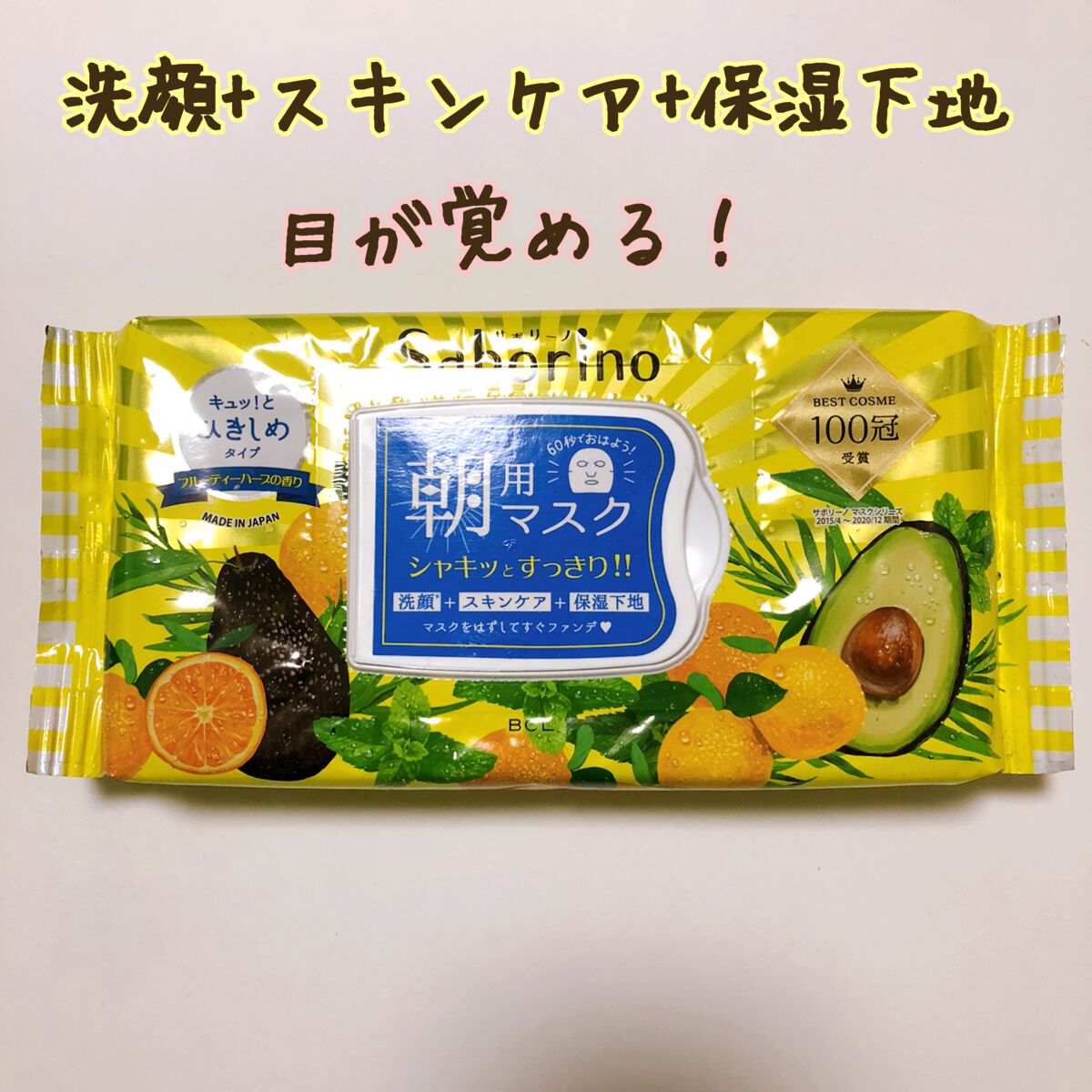 目ざまシート ひきしめタイプ/サボリーノ/シートマスク・パックを使ったクチコミ(2枚目)