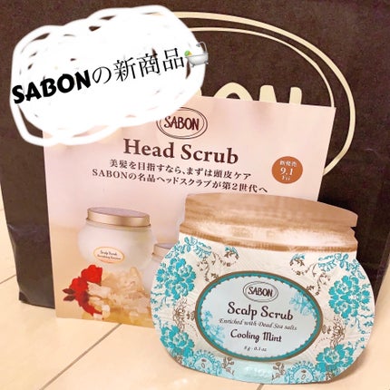 徳井さん on LIPS 「SABONのヘッドスクラブが9/1リニューアル!ボディスクラブ..」(1枚目)