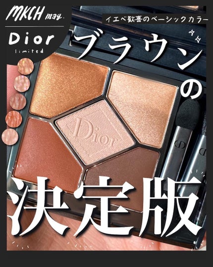 【旧】サンク クルール クチュール/Dior/アイシャドウパレットを使ったクチコミ(1枚目)