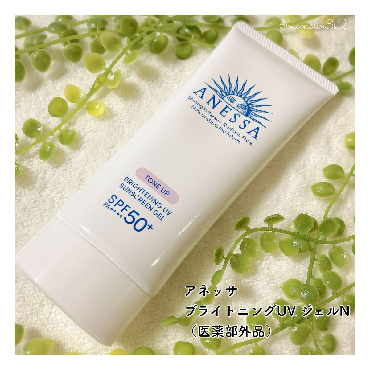 ブライトニングUV ジェル N/アネッサ/化粧下地を使ったクチコミ(1枚目)