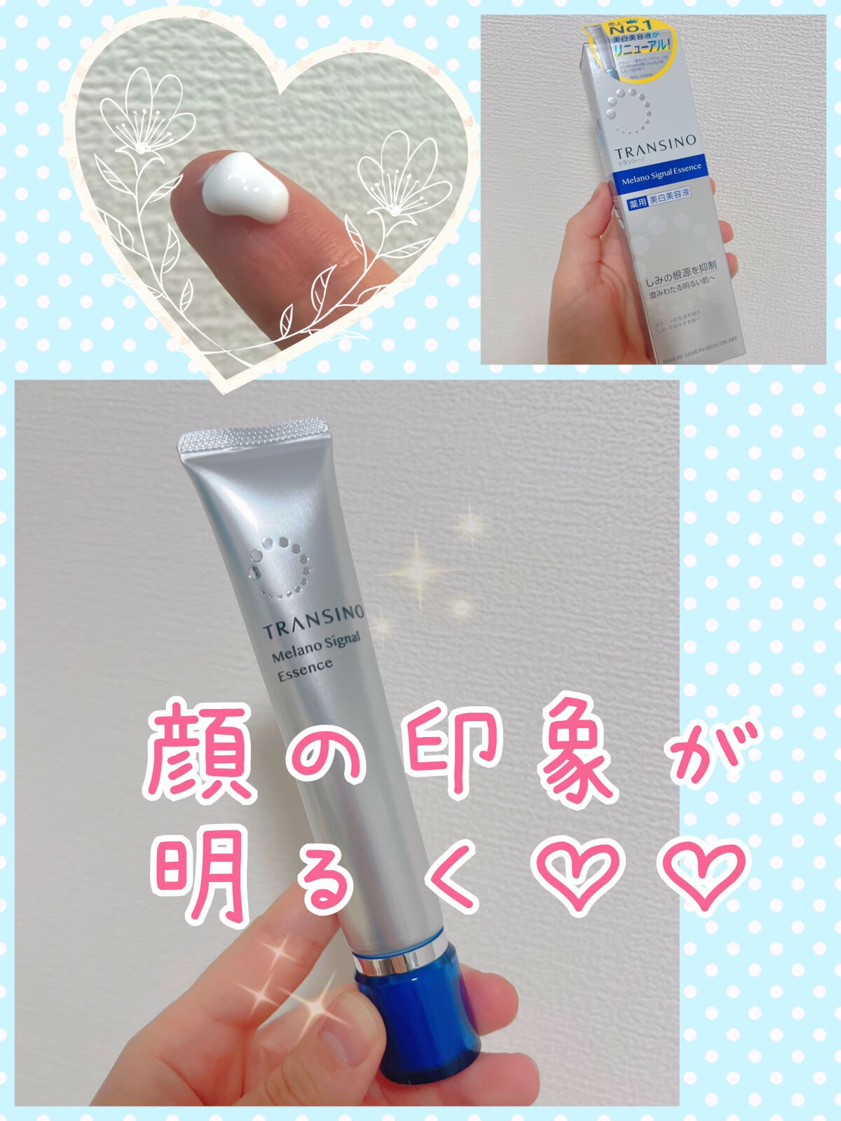 薬用メラノシグナルエッセンス/トランシーノ/美容液を使ったクチコミ(1枚目)