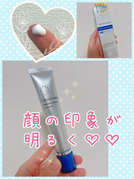 薬用メラノシグナルエッセンス/トランシーノ/美容液を使ったクチコミ(1枚目)