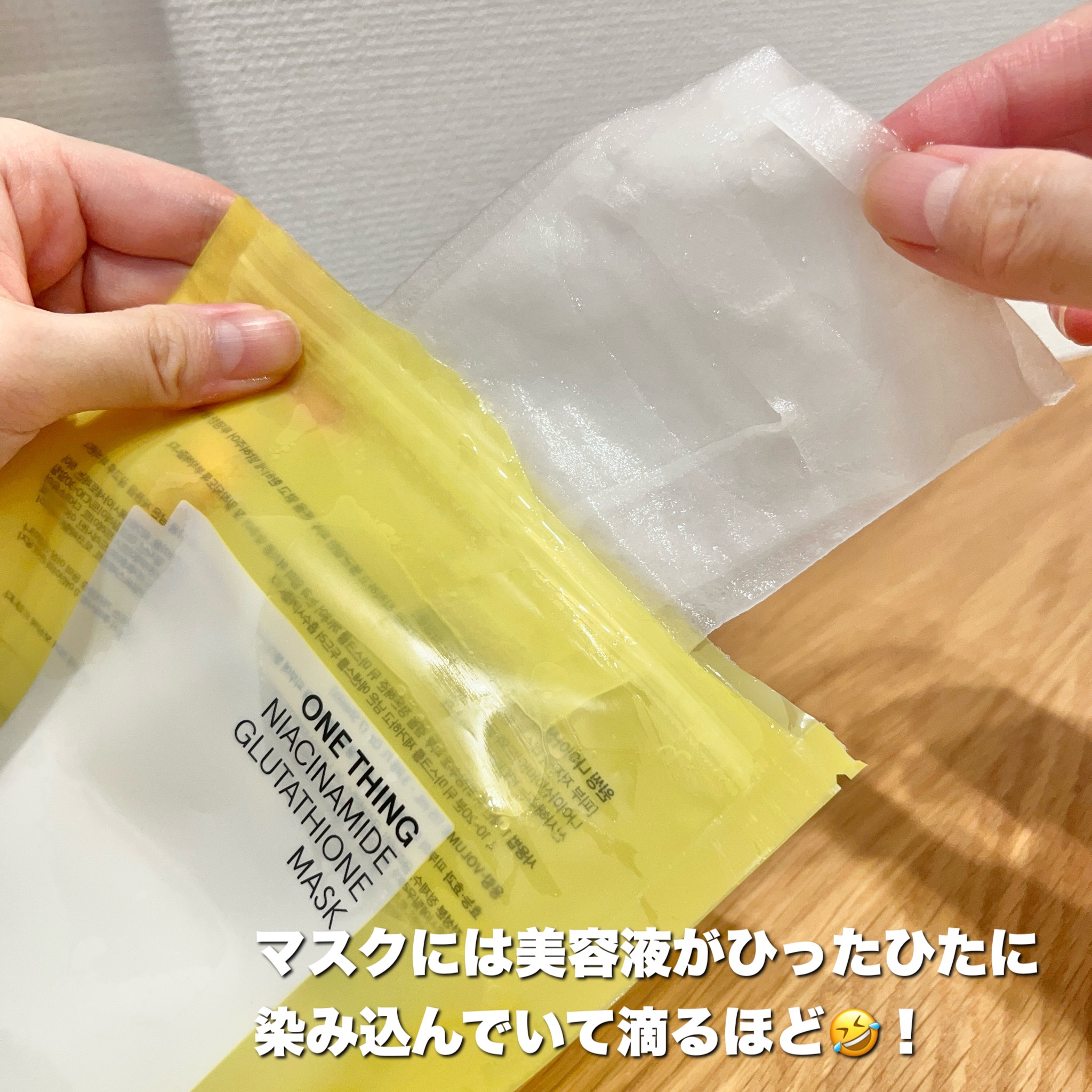 ナイアシンアミドグルタチオンマスク/ONE THING/シートマスク・パックを使ったクチコミ（3枚目）