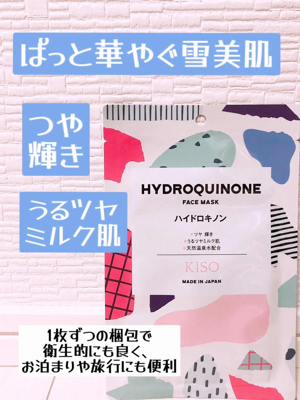 フェイスマスク 【しっかり実感30枚セット】/KISO/シートマスク・パックを使ったクチコミ(4枚目)