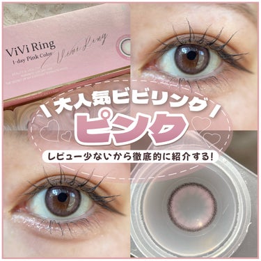 ViVi Ring 1day/OLENS/ワンデー（１DAY）カラコンを使ったクチコミ（1枚目）