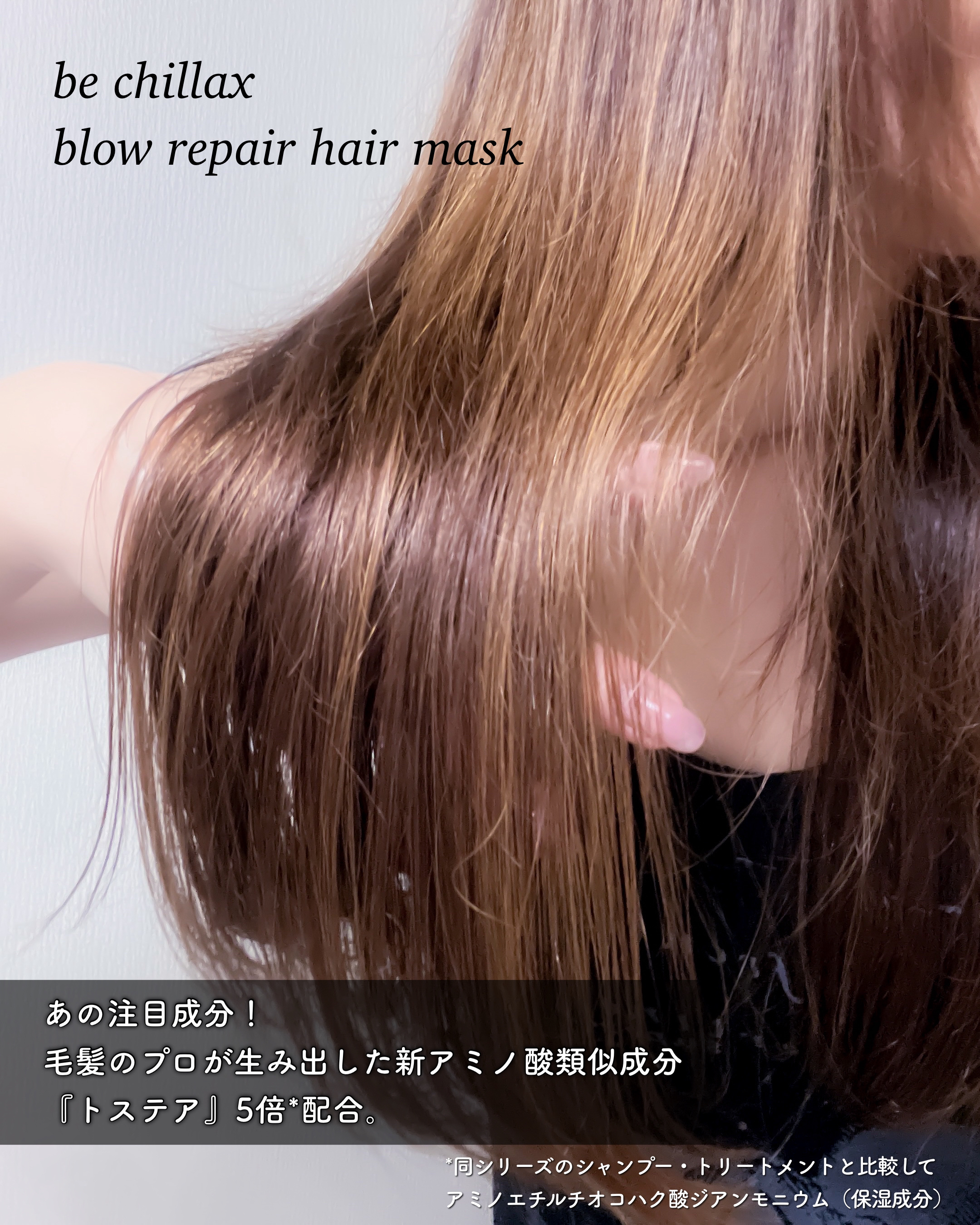 blow repair hair mask/be chillax/洗い流すヘアトリートメントを使ったクチコミ（2枚目）