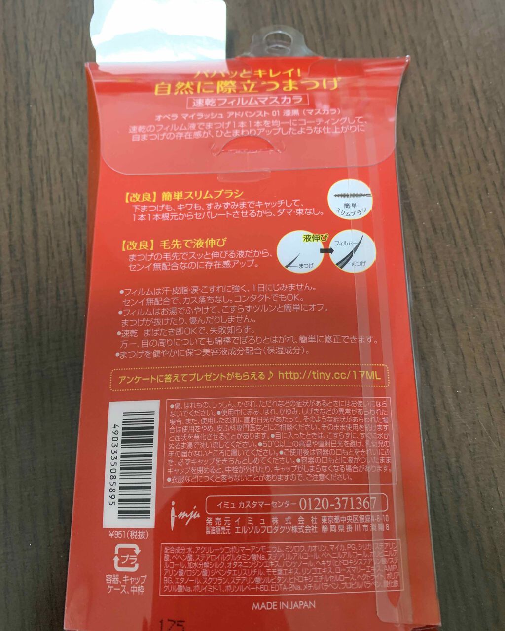 オペラ マイラッシュ アドバンスト/OPERA/マスカラを使ったクチコミ(2枚目)