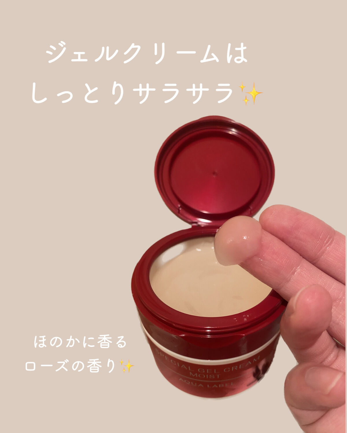 スペシャルジェルクリームN （モイスト）/アクアレーベル/オールインワン化粧品を使ったクチコミ（2枚目）