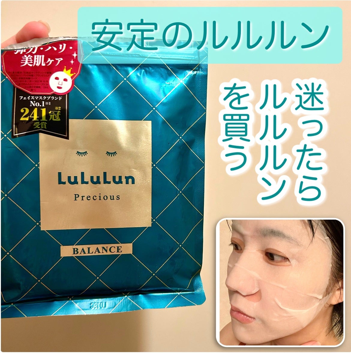 ルルルンプレシャス GREEN(バランス)【旧】/ルルルン/シートマスク・パックを使ったクチコミ(1枚目)