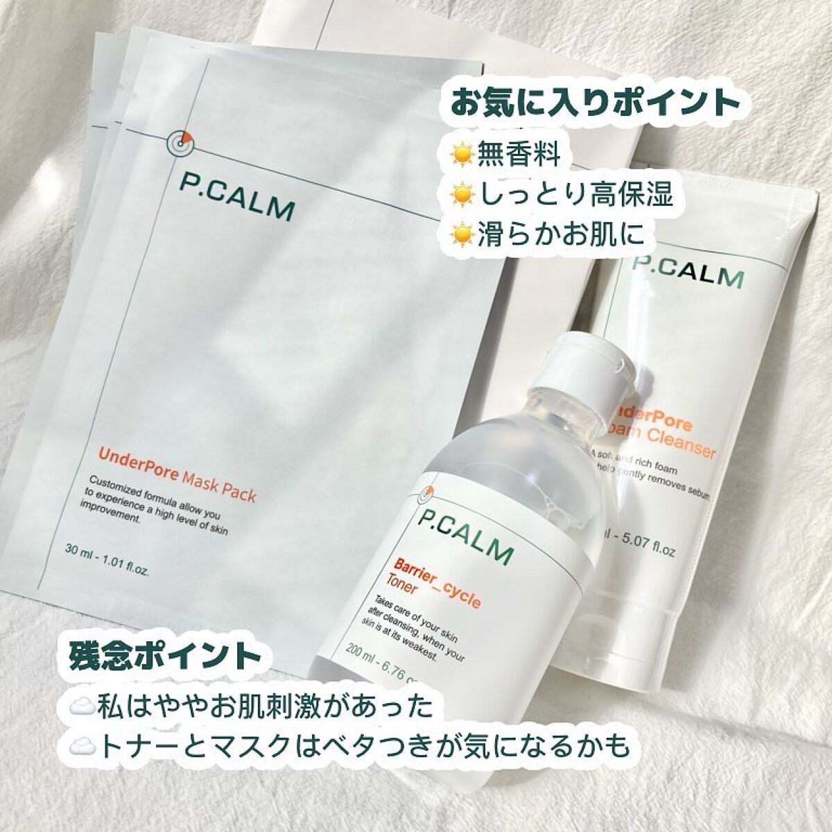 アンダーポアフォームクレンザー/P.CALM/洗顔フォームを使ったクチコミ(5枚目)