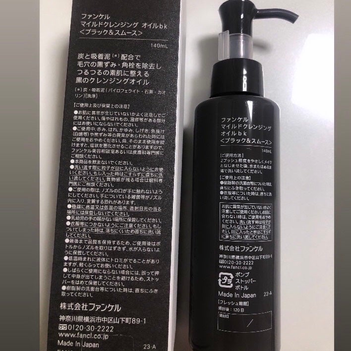 マイルドクレンジング オイル〈ブラック&スムース〉/ファンケル/オイルクレンジングを使ったクチコミ(9枚目)