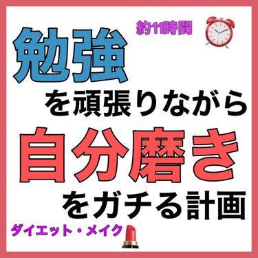 サボリーノ 目ざまシート ひきしめタイプのクチコミ「【学生さん必見】私の冬休みの1日スケジュール🧏🏻

自分磨きと勉強の両立५✍🏻

✼••┈┈•.....」（2枚目）