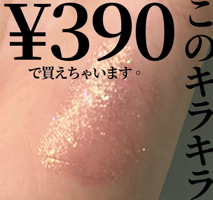 ぴよみ on LIPS 「神コスパすぎてしんどい😇✨💕🏷𓈒𓏸︎︎︎︎#500円以内#プチ..」(1枚目)