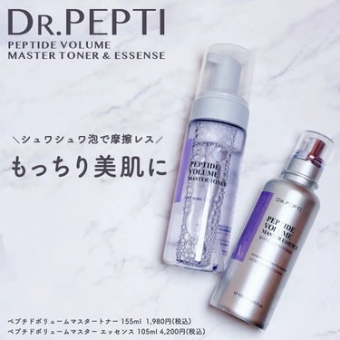 ペプチド ボリューム マスター エッセンス/DR.PEPTI/美容液を使ったクチコミ（1枚目）