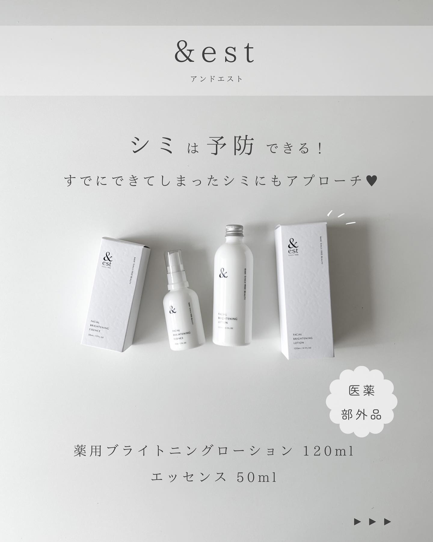 薬用ブライドニングローション/&est/化粧水を使ったクチコミ（2枚目）