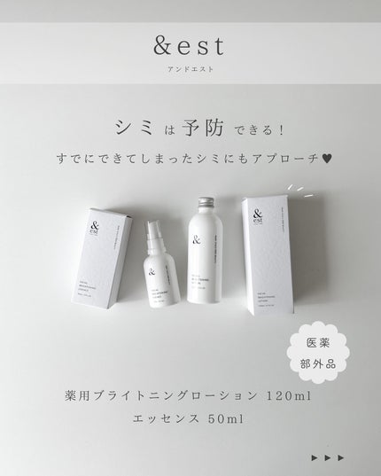 薬用ブライドニングローション/&est/化粧水を使ったクチコミ(2枚目)