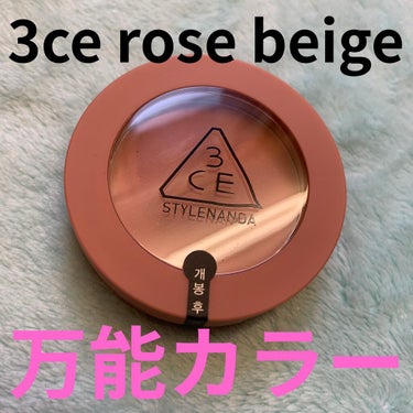 3CE MOOD RECIPE FACE BLUSH  #ROSE BEIGE/3CE/パウダーチークを使ったクチコミ（1枚目）