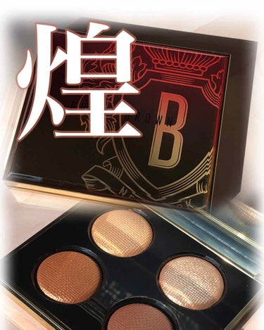 リュクス アイシャドウ クォード/BOBBI BROWN/アイシャドウパレットを使ったクチコミ（1枚目）