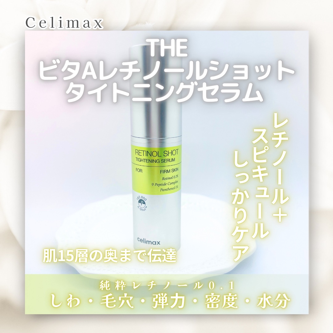 〘 THE ビタA レチノールショット タイトニングセラム 〙

エイジングケアの革新！
レチノール成分 0.1% × スピキュール × 
9種類のペプチド × パンテノール 配合

*  ⌒⌒⌒⌒⌒⌒⌒⌒⌒⌒  * ⌒⌒⌒⌒⌒⌒⌒⌒⌒⌒ 