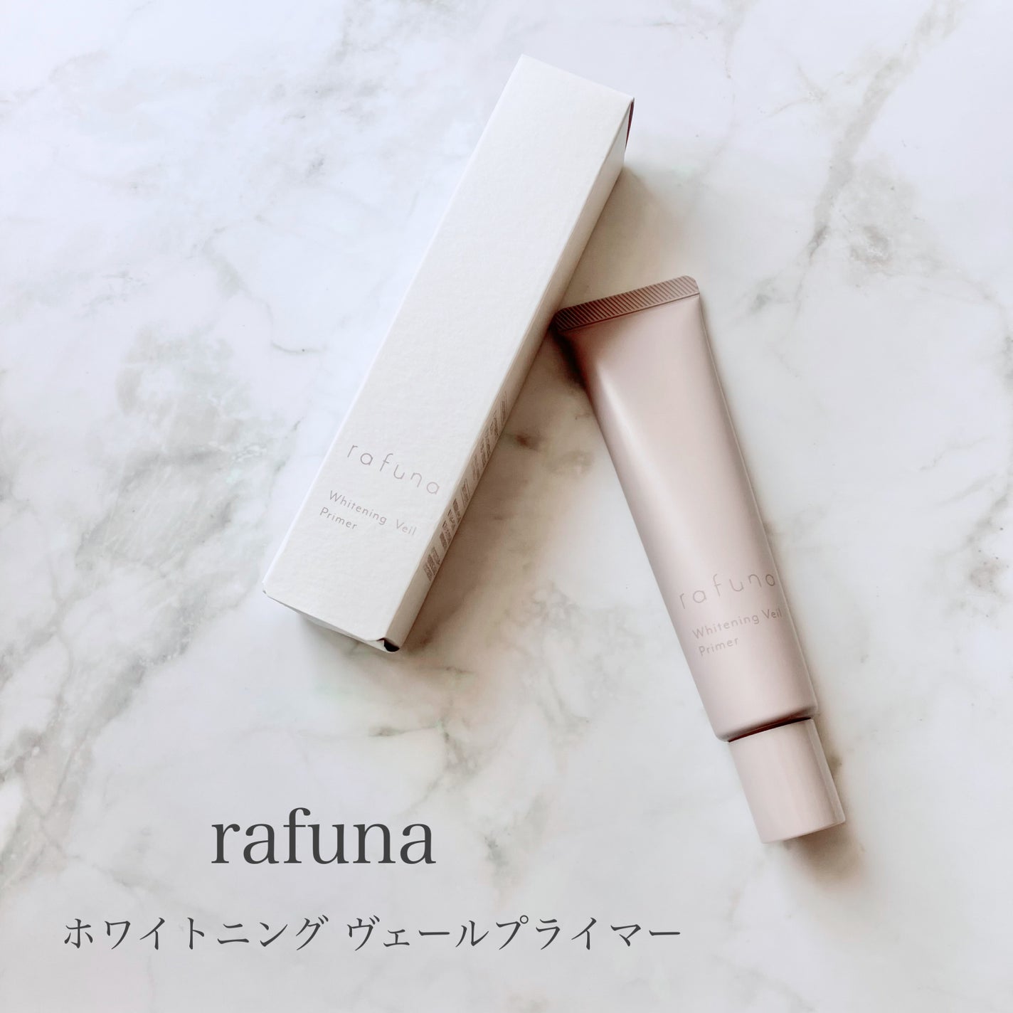 ホワイトニングヴェールプライマー/rafuna/化粧下地を使ったクチコミ(1枚目)