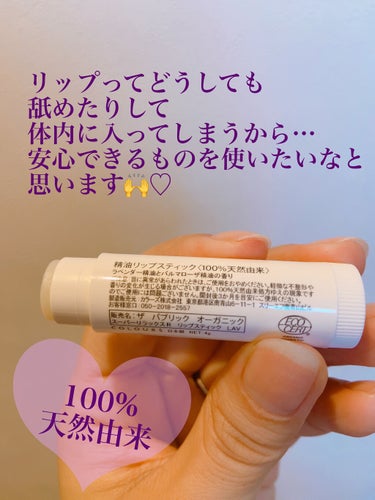 THE PUBLIC ORGANIC オーガニック認証 精油リップスティック スーパーリラックス レストのクチコミ「【THE PUBLIC ORGANIC　オーガニック認証 精油リップスティック スーパーリラッ.....」（3枚目）