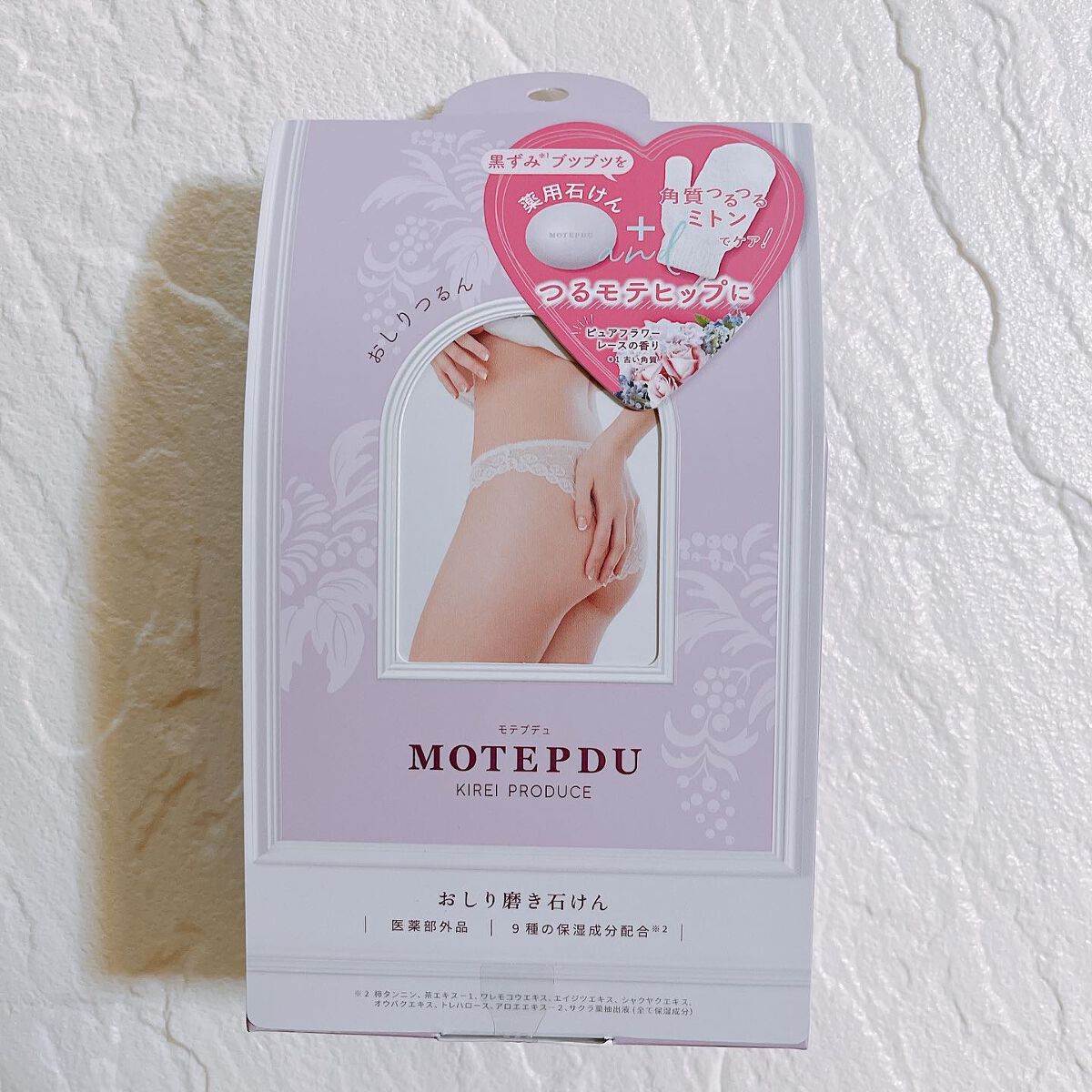 おしり石けん/モテプデュ/バストケア・ヒップケアを使ったクチコミ（2枚目）