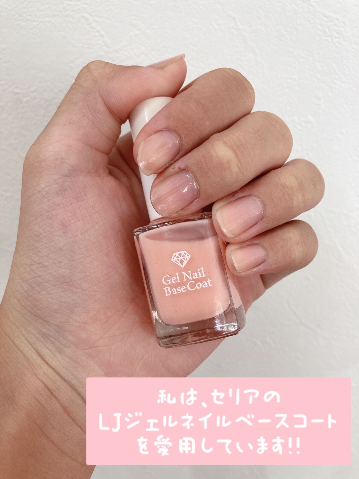 LJ ジェルネイルベースコート/セリア/ジェルネイルを使ったクチコミ（2枚目）