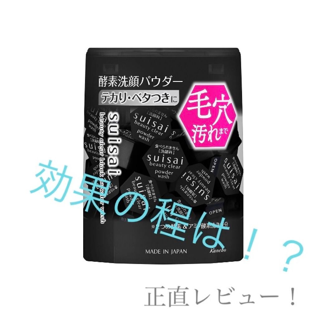 スイサイ ビューティクリア ブラック パウダーウォッシュ/suisai/洗顔パウダーを使ったクチコミ(1枚目)