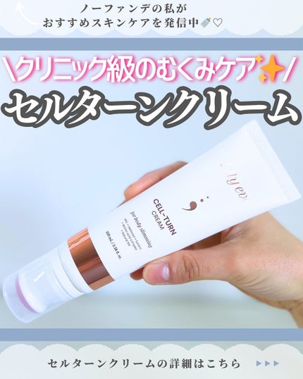 セルターンクリーム 100ml/リリーイブ/フェイスクリームを使ったクチコミ(1枚目)