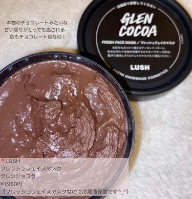 ラッシュ グレンショコラのクチコミ「【これ1つでお肌もちもち🫧今すぐLUSHへGO💨】

買ってからしばらく経ってしまってなかなか.....」（2枚目）