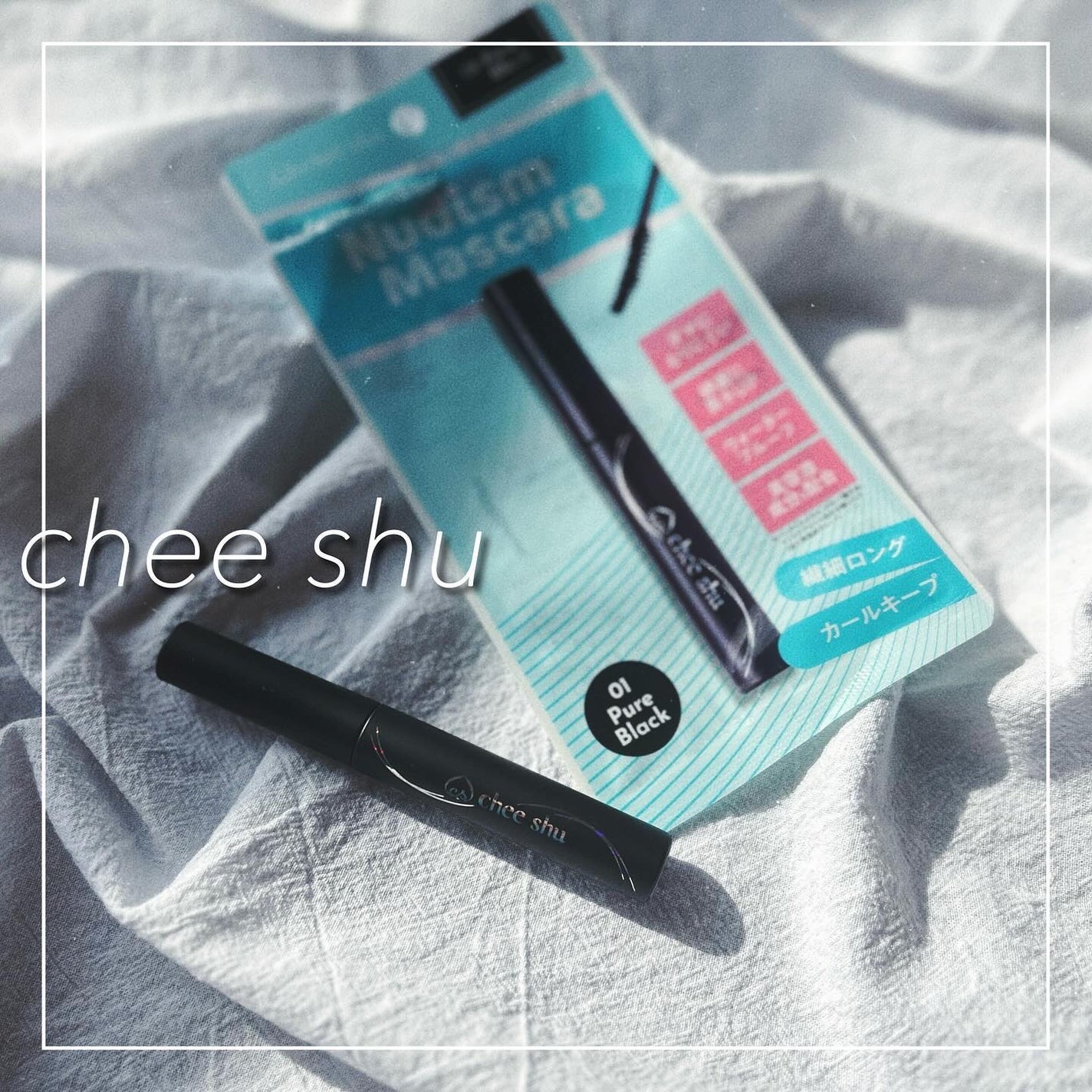 ヌーディズムマスカラ/chee shu/マスカラを使ったクチコミ(1枚目)