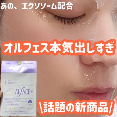 \ オルフェスから3月15日より新商品発売/

オルフェス @alface_lohas 
トリートメントリセットマスク
ピールミルクマスク

成分が本気すぎて発売前から話題になってる
2種類の新商品💓💓