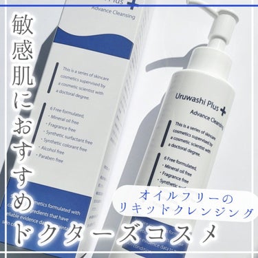 『Uruwashi Plus ＋ (ウルワシプラス)
　　　　アドバンスクレンジング』
　　　　　　150ml／4,400円 (税込)


●必要な成分を、必要な量だけ配合したシンプルなスキンケア

●