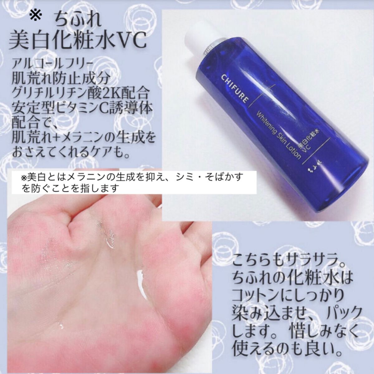 美白化粧水 VC/ちふれ/化粧水を使ったクチコミ(7枚目)