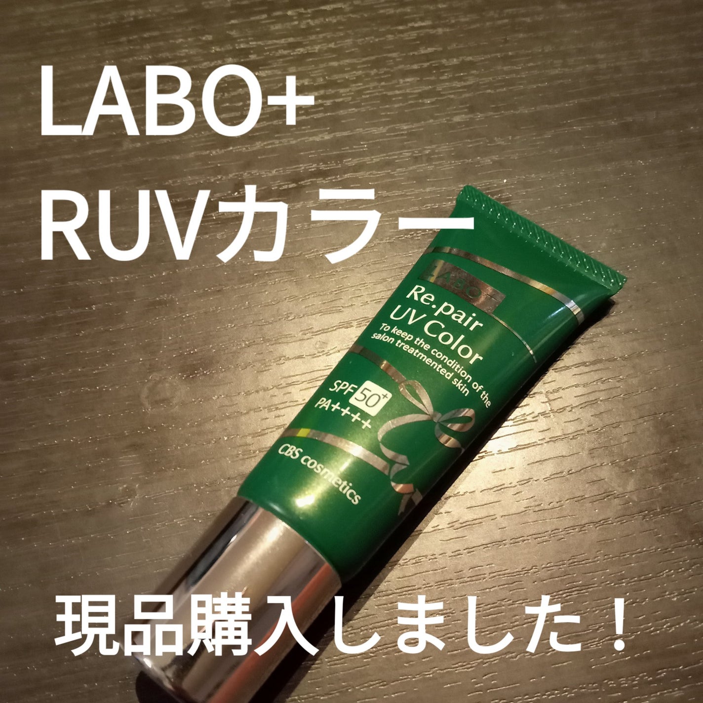 値下げ不可 ❌LABO+ ラボプラス RUVカラー 化粧下地・ファンデーション 79702a81b8f93fdd15d65b24-