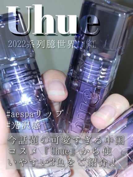 臆世界 Matte Rip Glaze/Uhue/口紅を使ったクチコミ(1枚目)