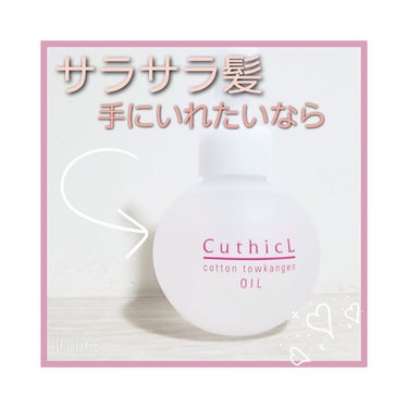 CuthicLcottontowkangen CuthicL(キューティクル)