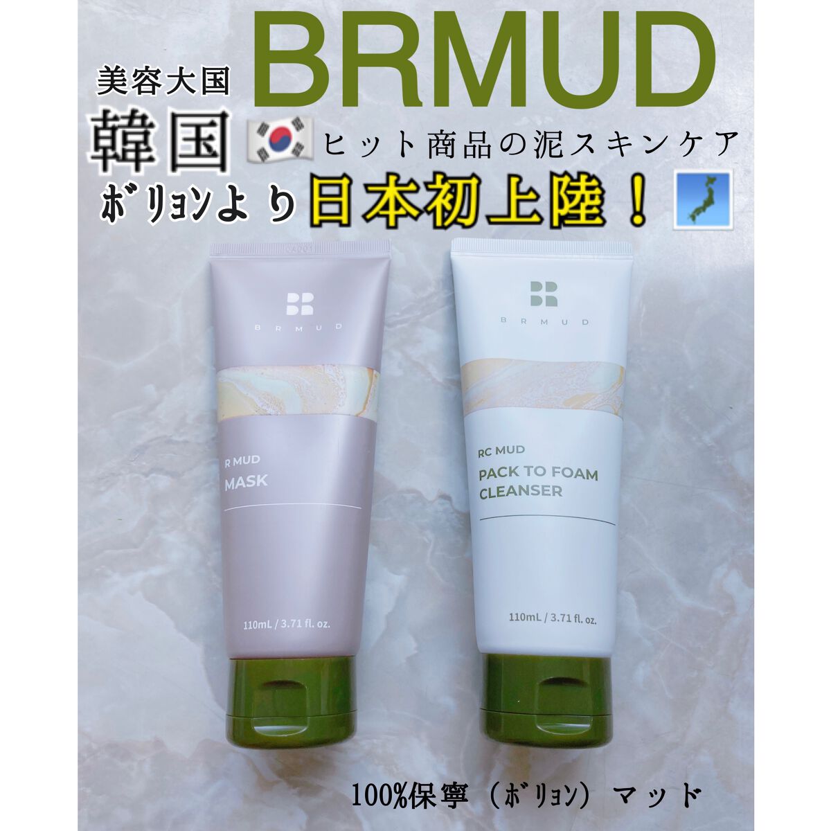 リカバリーマッドバックツーフォームクレンザー/BRMUD/洗顔フォームを使ったクチコミ（1枚目）