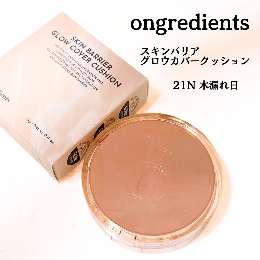 スキンバリアグロウカバークッション/Ongredients/クッションファンデーションを使ったクチコミ(1枚目)