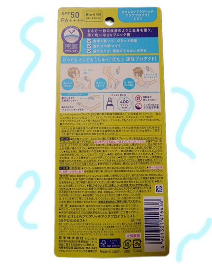 ビオレUV アクアリッチ アクアプロテクトミスト/ビオレ/日焼け止めミスト・スプレーを使ったクチコミ(2枚目)