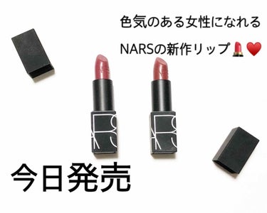 リップスティック/NARS/口紅を使ったクチコミ（1枚目）