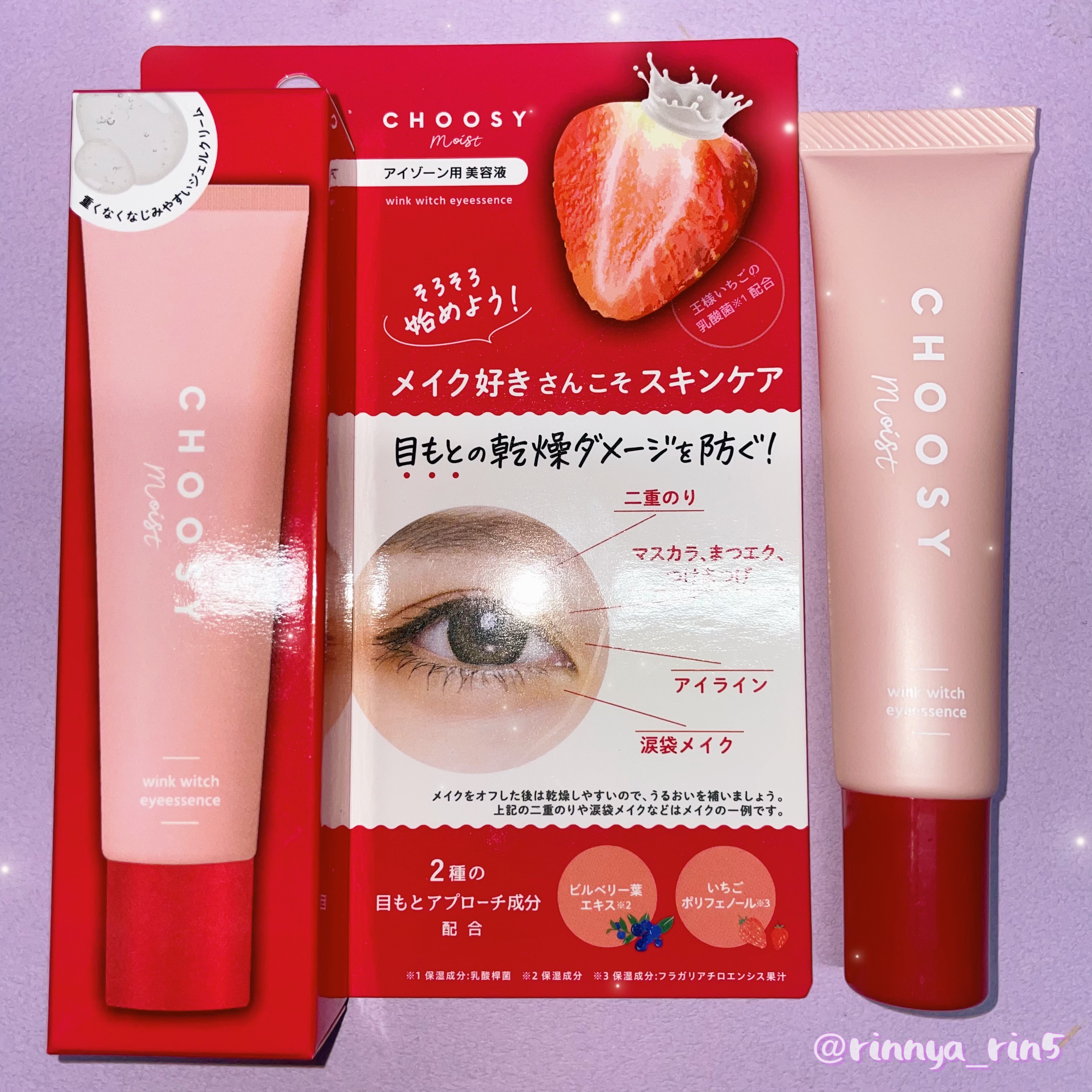 CHOOSY ウインクウィッチアイエッセンスのクチコミ「🍓💓🍓💓🍓💓🍓💓🍓💓🍓

あまおう由来の乳酸菌*でつるんとなめらか素肌へ。
*保湿成分

#C.....」（3枚目）
