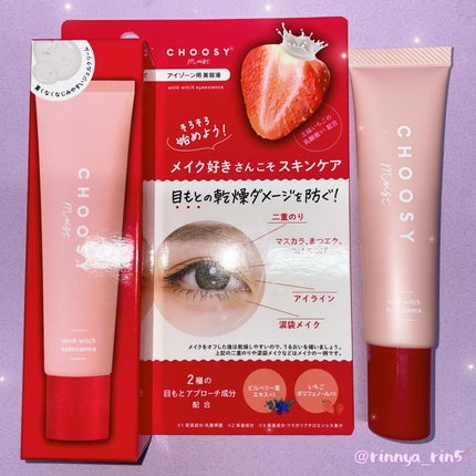 ウインクウィッチアイエッセンス/CHOOSY/アイケア・アイクリームを使ったクチコミ(3枚目)