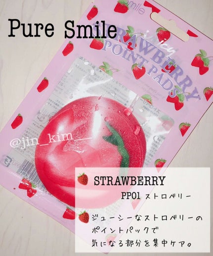 ジューシーフルーツ ポイントパッド ストロベリー/Pure Smile/レッグ・フットケアを使ったクチコミ(1枚目)