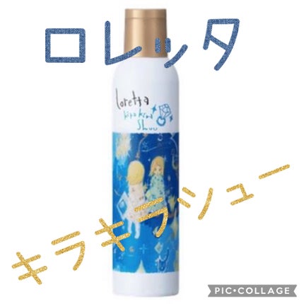 ロレッタ キラキラシュー/ロレッタ/ヘアミストを使ったクチコミ(1枚目)