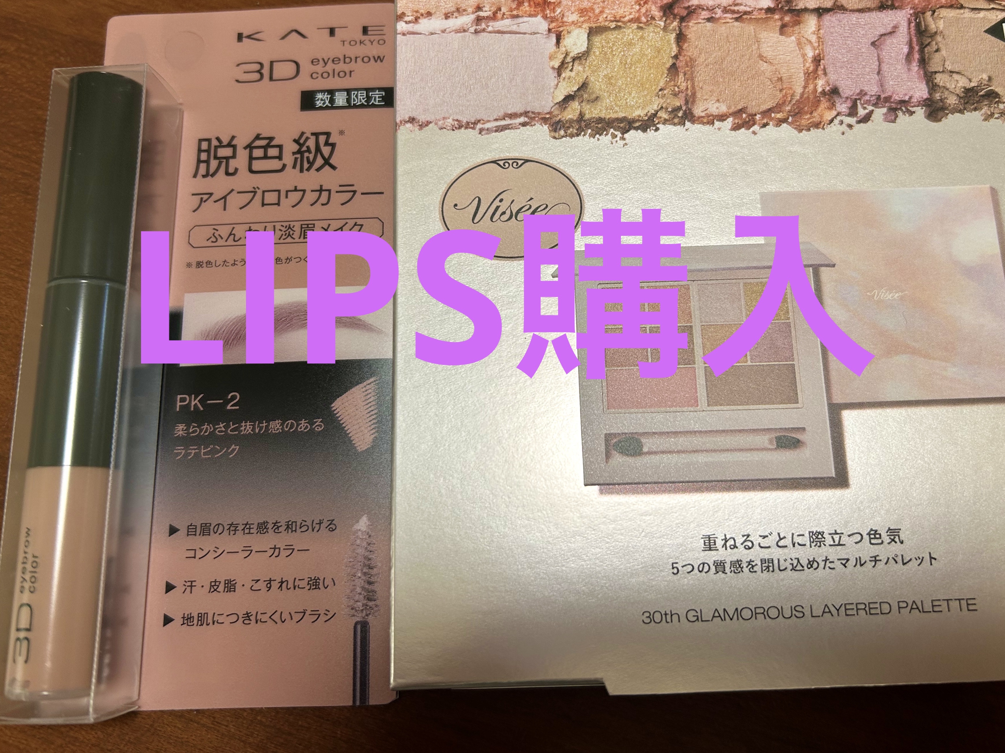 30th グラマラス レイヤード パレット/Visée/マルチパレットを使ったクチコミ（1枚目）